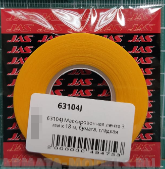 63104J Маскировочная лента  3 мм х 18 м, бумага, гладкая
