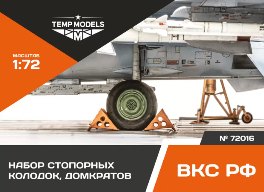 72016TMP НАБОР СТОПОРНЫХ КОЛОДОК, ДОМКРАТОВ