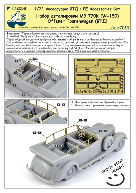 f72058 1:72 Набор деталировки MB 770K (W-150) Offener Tourenwagen (ФТД)