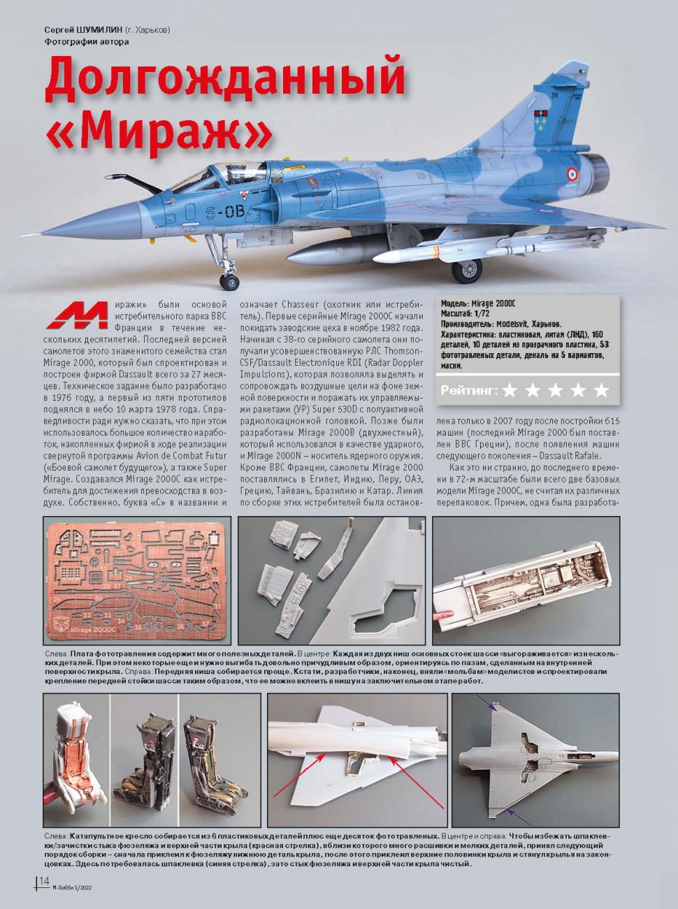 01-2022 М-Хобби Журнал №01/2022