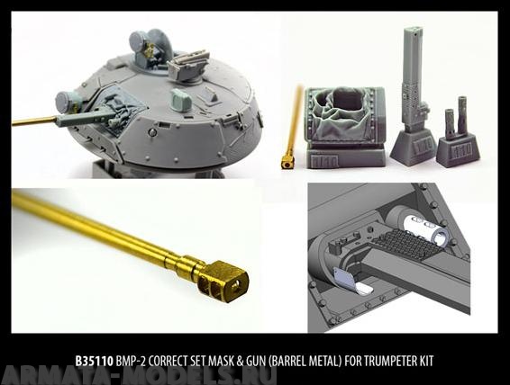 B35110 БМП-2 корректирующий набор, включает маску пушки и металлический ствол  для моделей Трумпетер