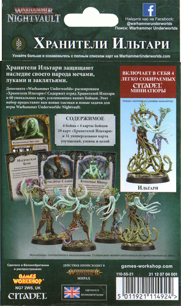 110-55-21GW Набор Вархаммер Андерворлдс: Хранители Ильтари (рус.) (Warhammer Underworlds: Ylthari's Guardians (Rus))