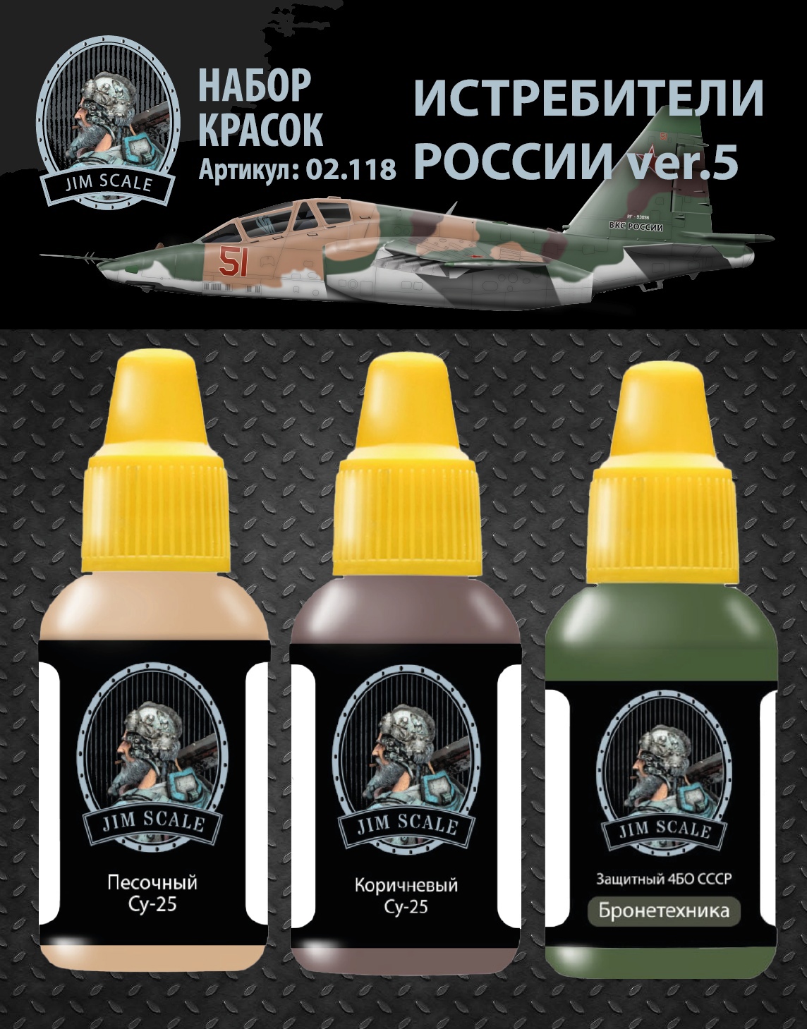 02.118JIM Набор красок Jim Scale «Истребители России ver.5» (Су-25)