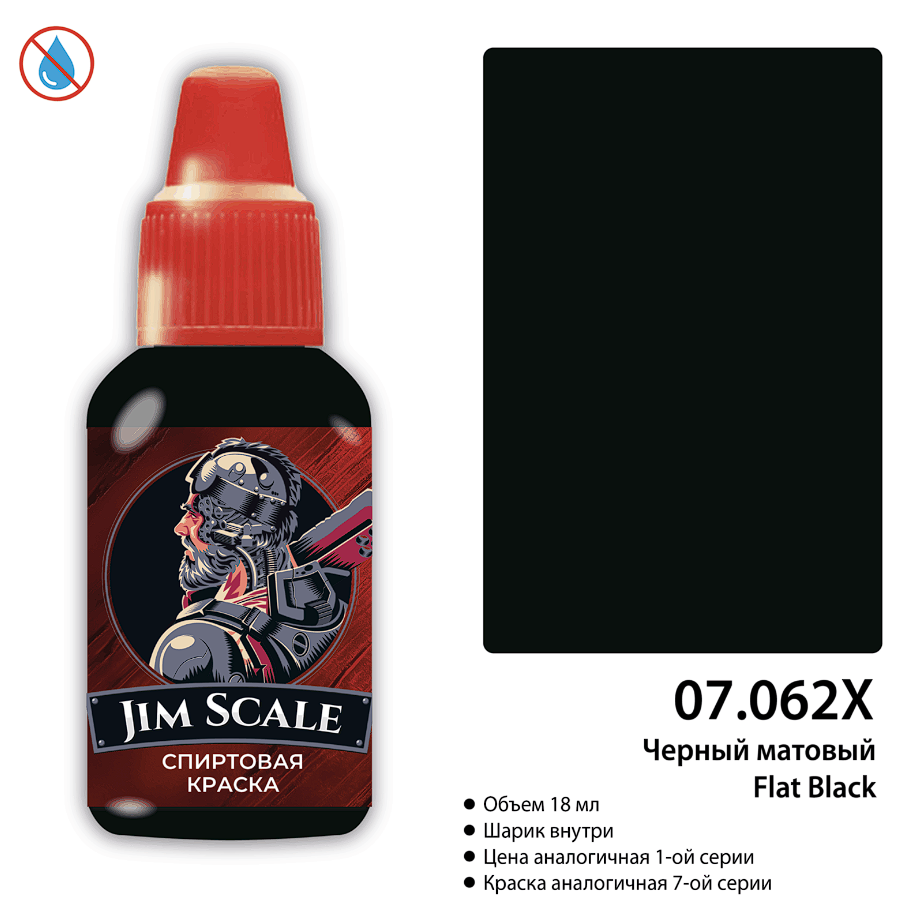 07.062XJIM Краска Flat Black (Черная матовая) 18мл