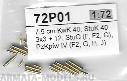72P01RB Набор амуниции для 7.5 cm KwK 40, StuK 40
