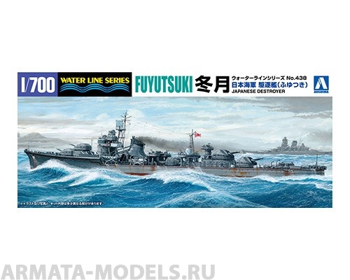 AO-017579 Сборная модель корабля 1/700 IJN Destroyer Fuyuzuki Aoshima