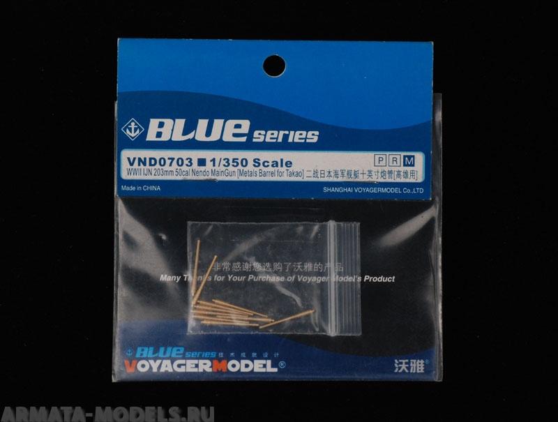 VND0703 Набор 1/350 WWII IJN 203mm 50cal Nendo MainGun [Metals Barrel for Takao]