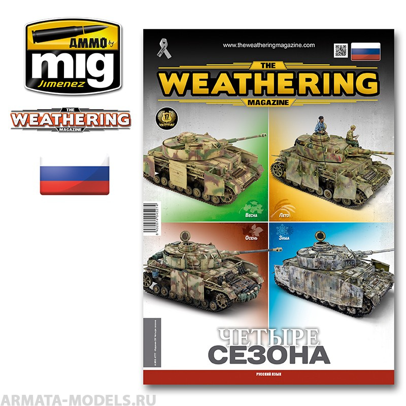 AMIG4777 Ammo Mig Журнал Weathering на русском языке выпуск № 28 TWM 28 FOUR SEASONS (Russian) 17мл