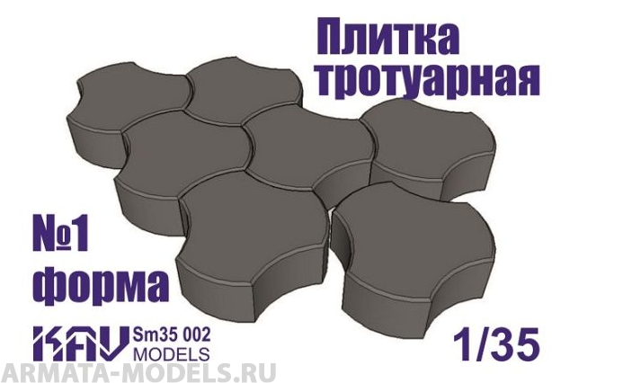 KAV SM35 002 Форма для тротуарной плитки №1