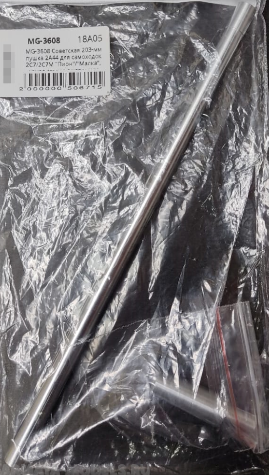 MG-3608 Советская 203-мм пушка 2А44 для самоходок 2С7/2С7М "Пион"/"Малка", канал ствола с нарезами