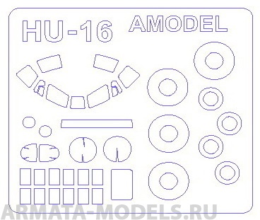 14308KV Окрасочная маска HU-16 Albatross / Triphibian + маски на диски и колеса для моделей фирмы AMODEL