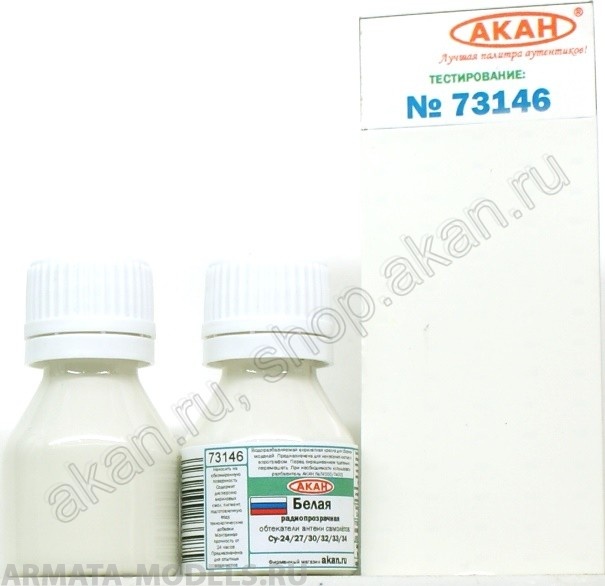 73146A Белая радиопрозрачная обтекатели антенн самолётов: Су-24/27/30/32/33/34