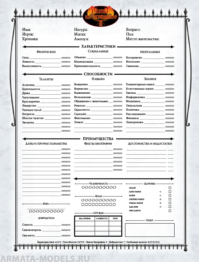 STV2096ST Мир тьмы: Комплект бланков для игры «Охота на охотников» (5 бланков персонажа)