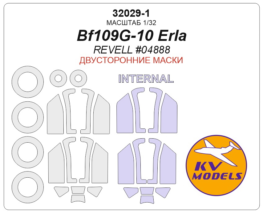 32029-1KV Окрасочная маска  Bf109G-10 Erla (REVELL #04888) - (Двусторонние маски) + маски на диски и колеса