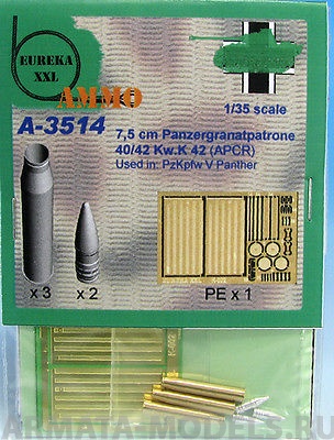 A-3514 Дополнения для моделей 7,5 cm Pzgr.Patr.40/42 Kw.K.42