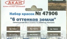 47906 Набор красок 6 оттенков цвета земли(79049+79031+79032+79033+79034+79035) 6х10мл