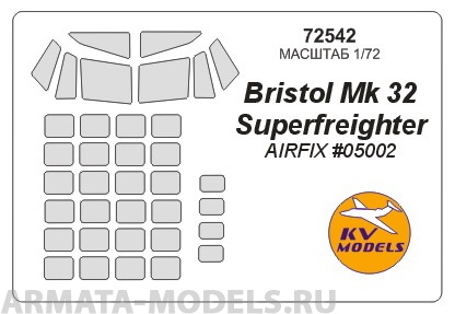 72542KV Окрасочная маска BRISTOL MK.32 SUPERFREIGHTER для моделей фирмы AIRFIX