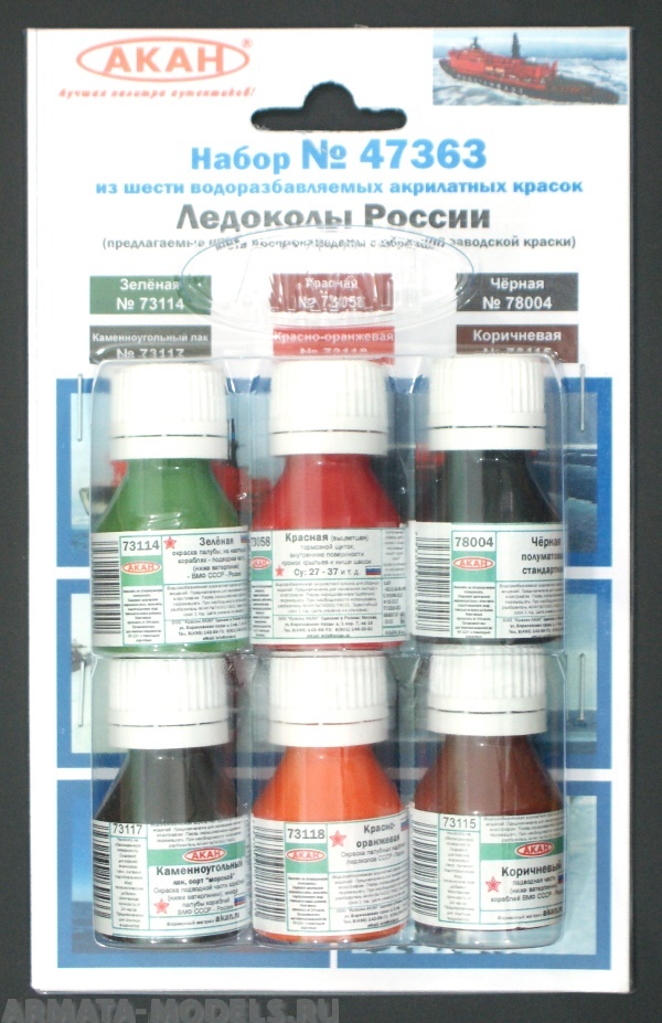 47363 Набор красок Ледоколы России (73058+73114+73115+73117+73118+78004) 6х10мл