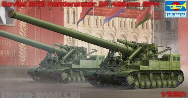 09529 САУ  Soviet 2A3 Kondensator 2P 406mm Self-Propelled Howitzer   Trumpeter
