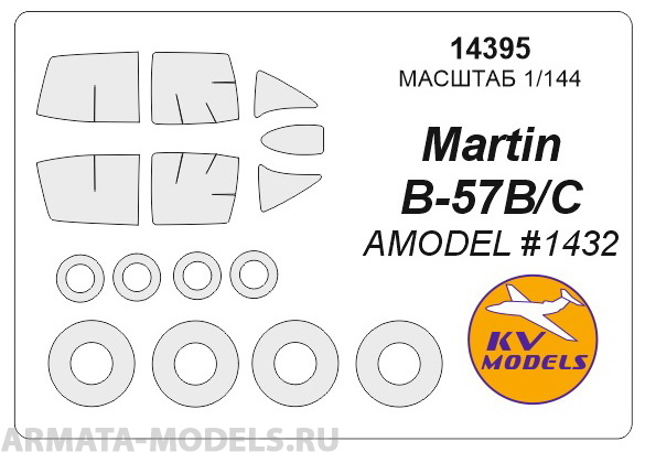 14395KV Окрасочная маска Martin B-57B/C + маски на диски и колеса для моделей фирмы AMODEL