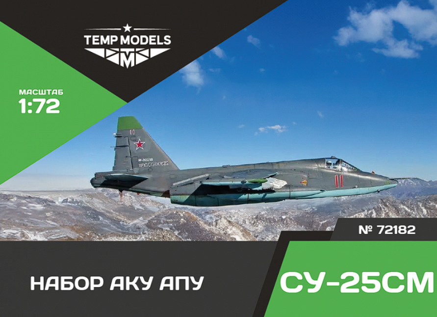 72182 НАБОР АКУ АПУСУ-25СМ 1/72
