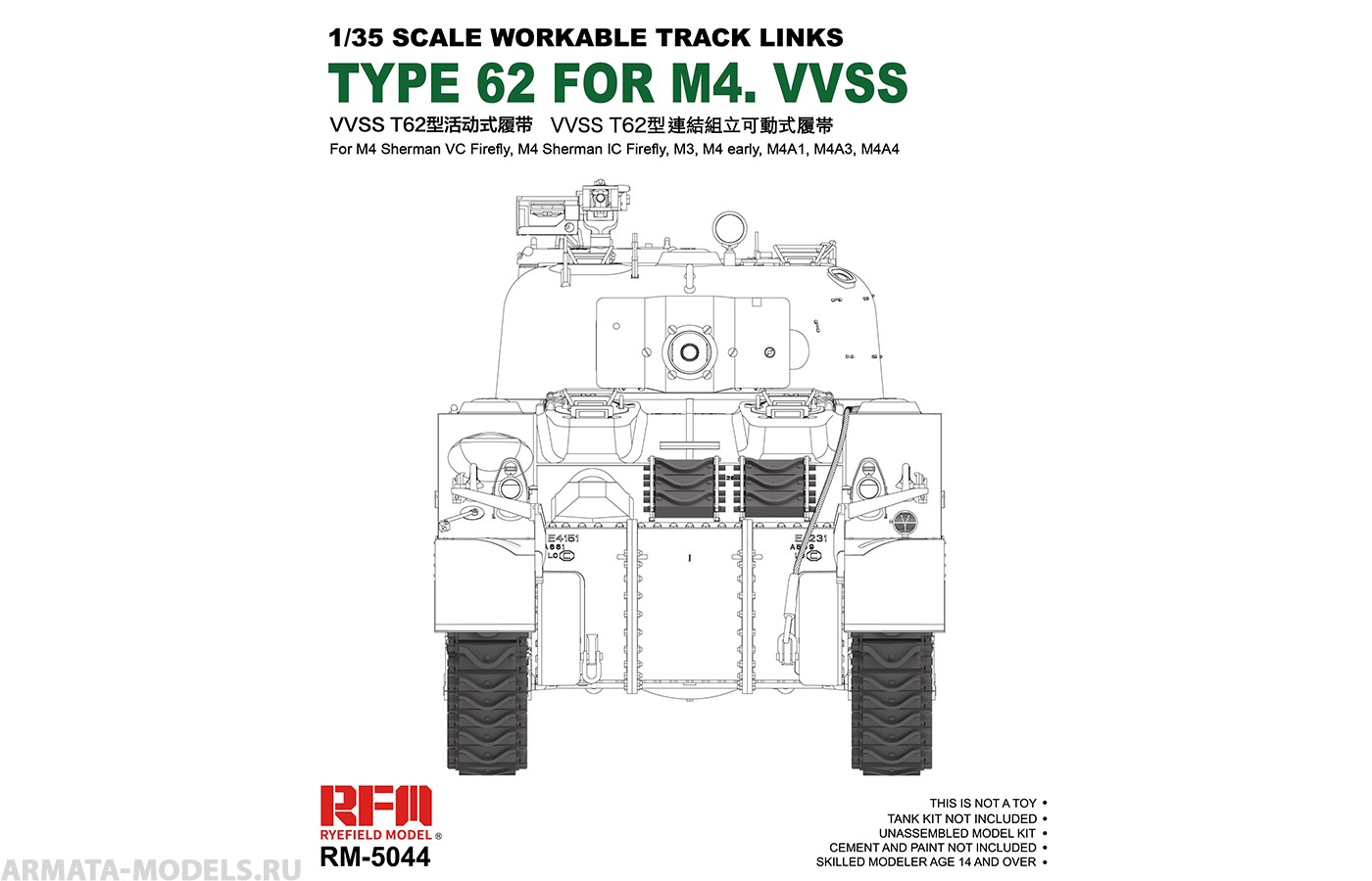 RM-5044 Рабочие траки на Sherman VC Firefly, M3, M4A1, M4A4, M4