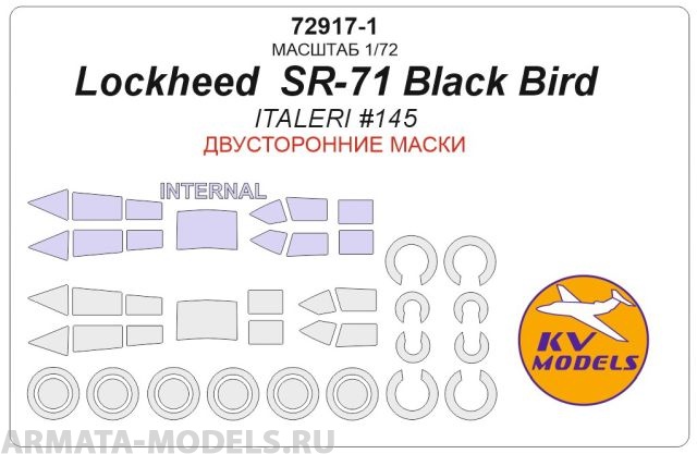72917-1KV Окрасочная маска Lockheed  SR-71 Black Bird (ITALERI #145) - (Двусторонние маски) + маски на диски и колеса