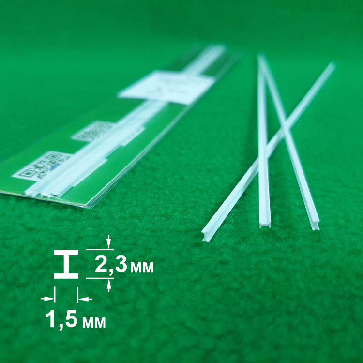 5315 ABS пластик двутавр 1,5х2,3 мм  - длина 250 мм - 3 шт