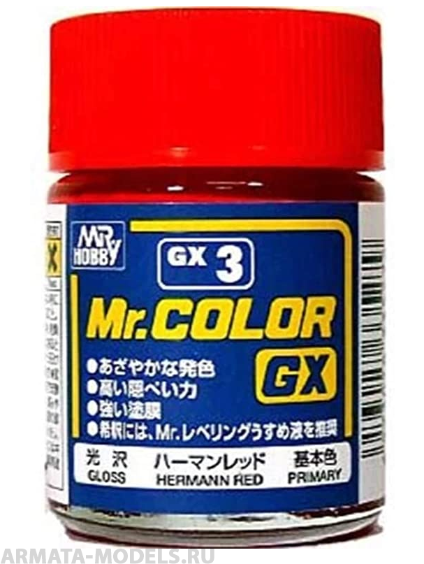 GX  3  краска художественная т.м. MR.HOBBY 18мл  Hermann Red Gloss