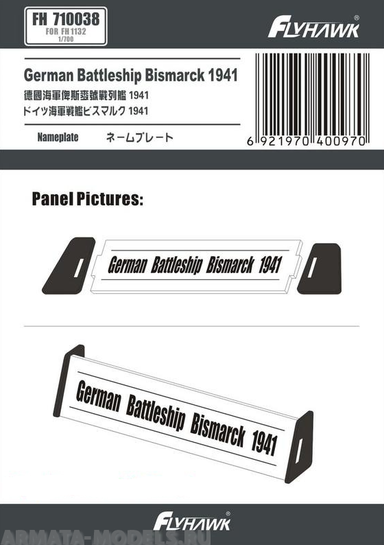 FH710038 German Battleship Bismarck 1941 Nameplate(For Flyhawk FH1132)