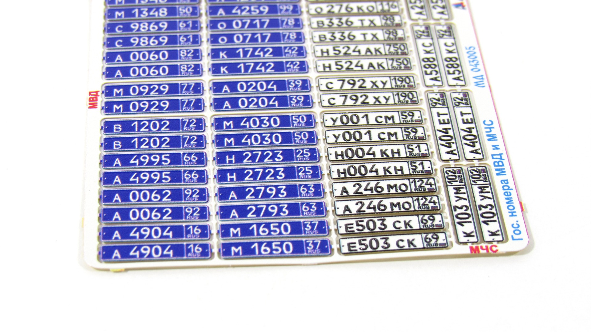 MD 043005 Автомобильные номера СССР обр. 1946 г. Тип 2 цветные