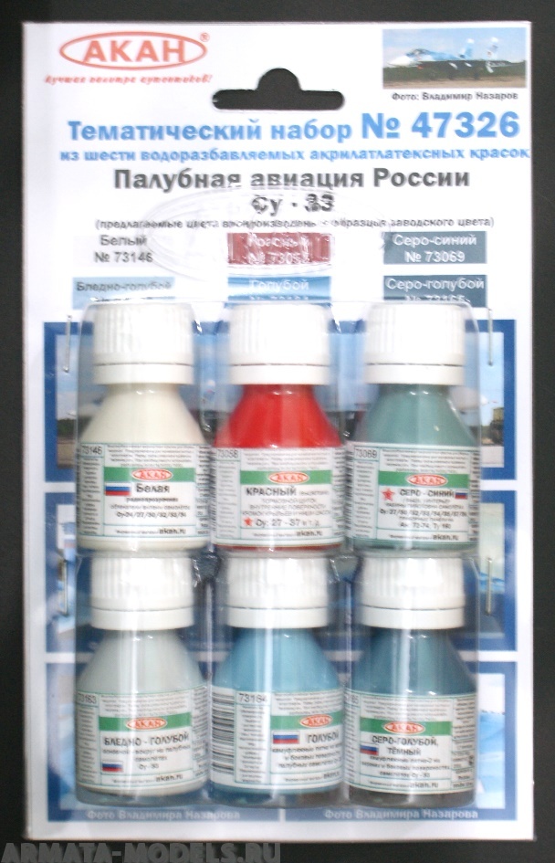 47326 Набор красок Палубная авиация России: Су-33 (заводские образцы красок) (73163+73164+73165+73058+73146+73069) 6х10мл
