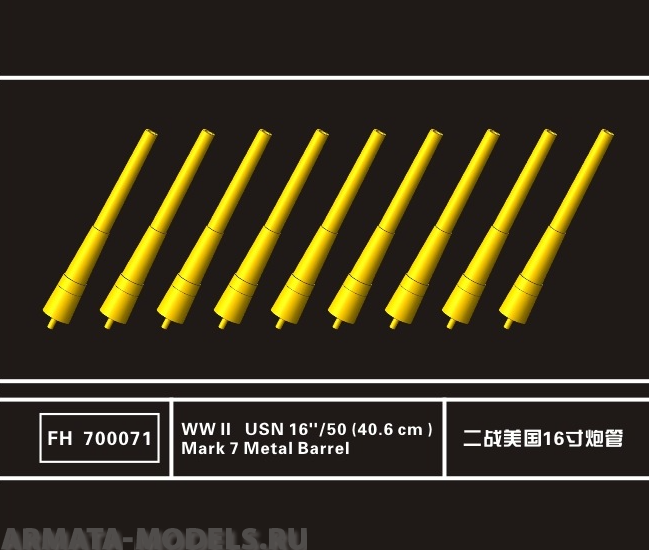 FH700071 Фототравление WWII USN 16''/50 (40.6 cm ) Mark 7 Metal Barrel