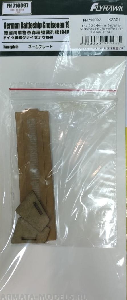 FH710097 German Battleship Gneisenau 1940 Name Plate (For Flyhawk FH1149)