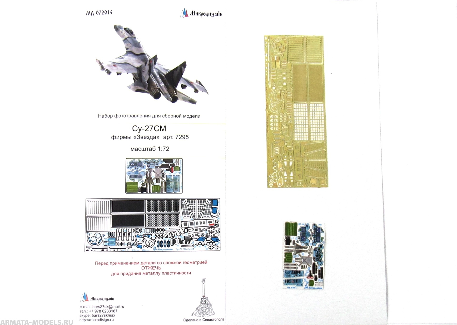 MD 072014 Набор цветного фототравления на Su-27СМ от Звезды