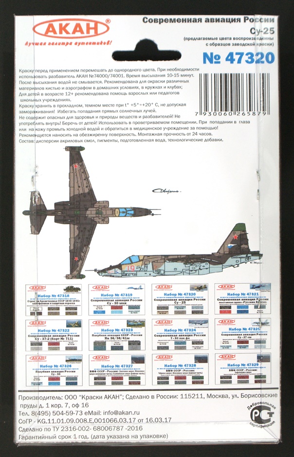 47320 Набор красок Современная авиация России: Су-25 после 2006 года (73140+73141+73142+73143+73144+73145) 6х10мл