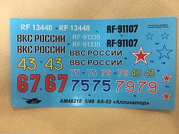AM48218 Декали ВКС РФ (Не для свободной продажи)