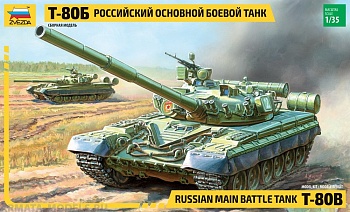 3590 Танк Т-80Б