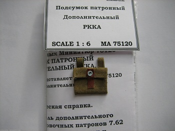 75120 Подсумок патронный дополнительный РККА