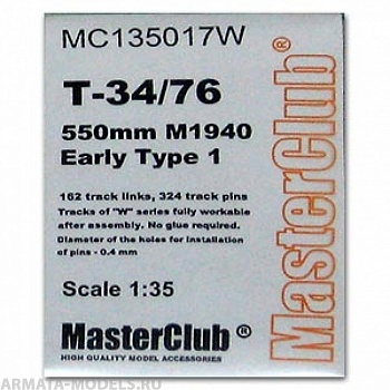 MC135017W Траки для T-34 M1940 тип1