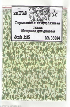 35384 Германская камуфляжная ткань