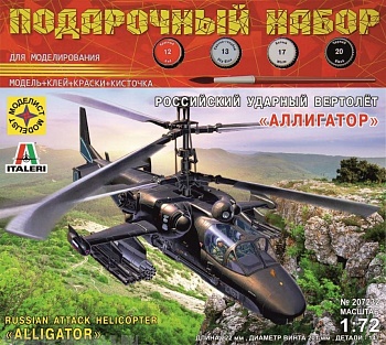ПН207232 Российский ударный вертолёт Аллигатор (1:72)