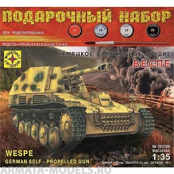ПН303506 Немецкое самоходное орудие Веспе (1:35)