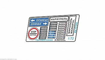 MD 072045 Тематический набор знаков Противостояние СВО