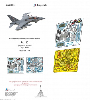 MD 048013 Фототравление на Як-130 от Звезды