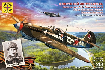 204807  Игрушка самолёт истребитель конструкции А.С.Яковлева тип 9 Героя Советского Союза Марселя Лефевра. Полк Нормандия-Неман (1:48)