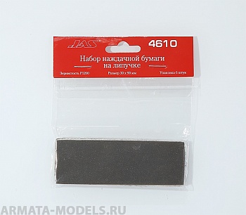 4610J Наждачная бумага на липучке, P1200, 30x90 мм, 6 шт.