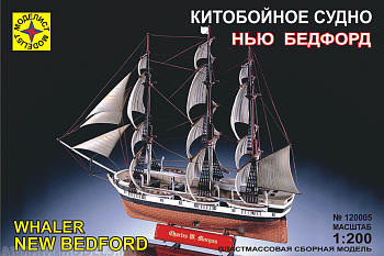 120005 Китобойное судно Нью Бедфорд