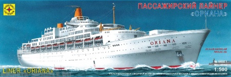 150021  Корабль пассажирский лайнер Ориана с микроэлектродвигателем Моделист