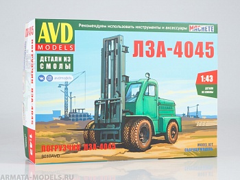 8010AVD Сборная модель Погрузчик ЛЗА-4045